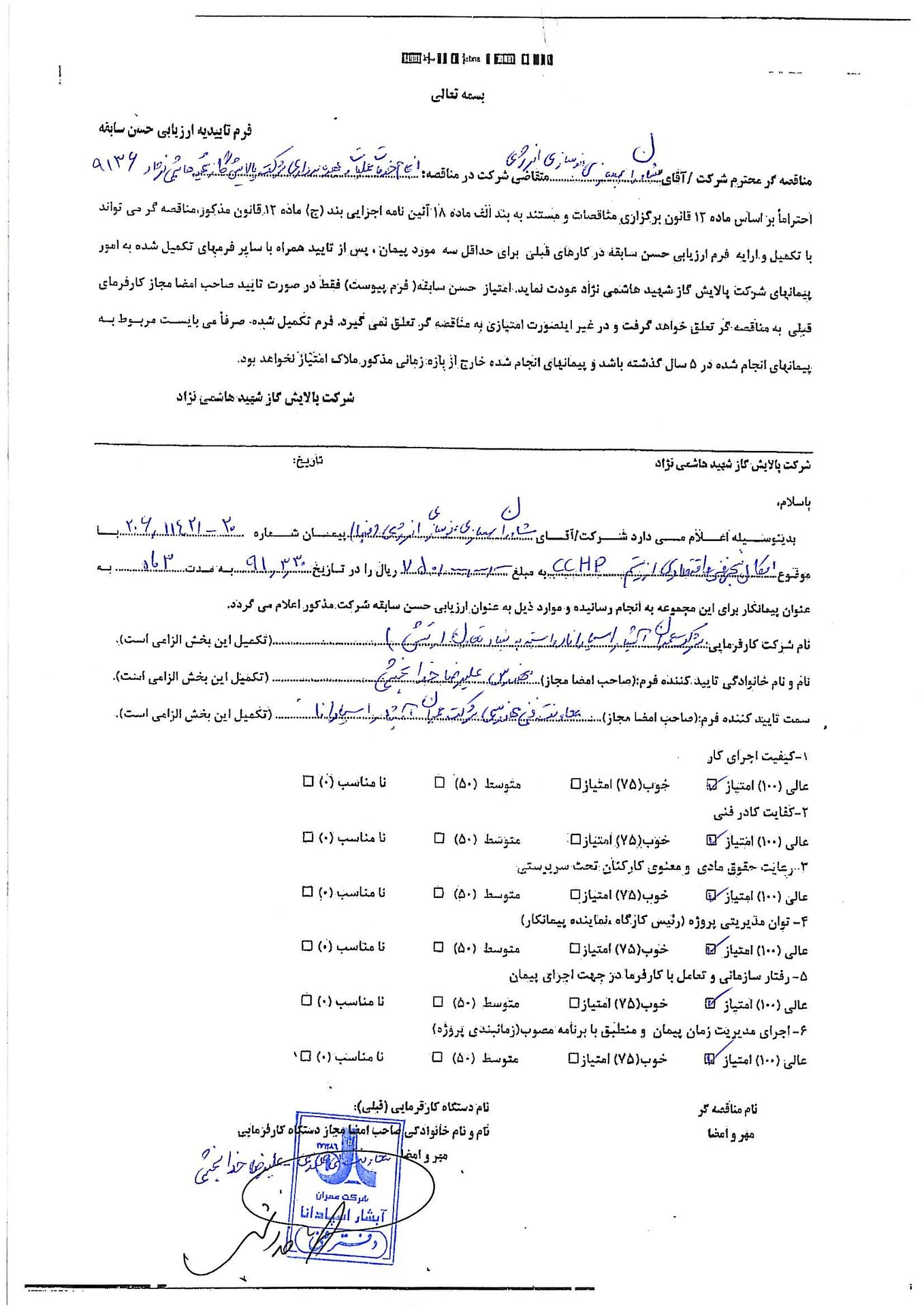 رضایتنامه