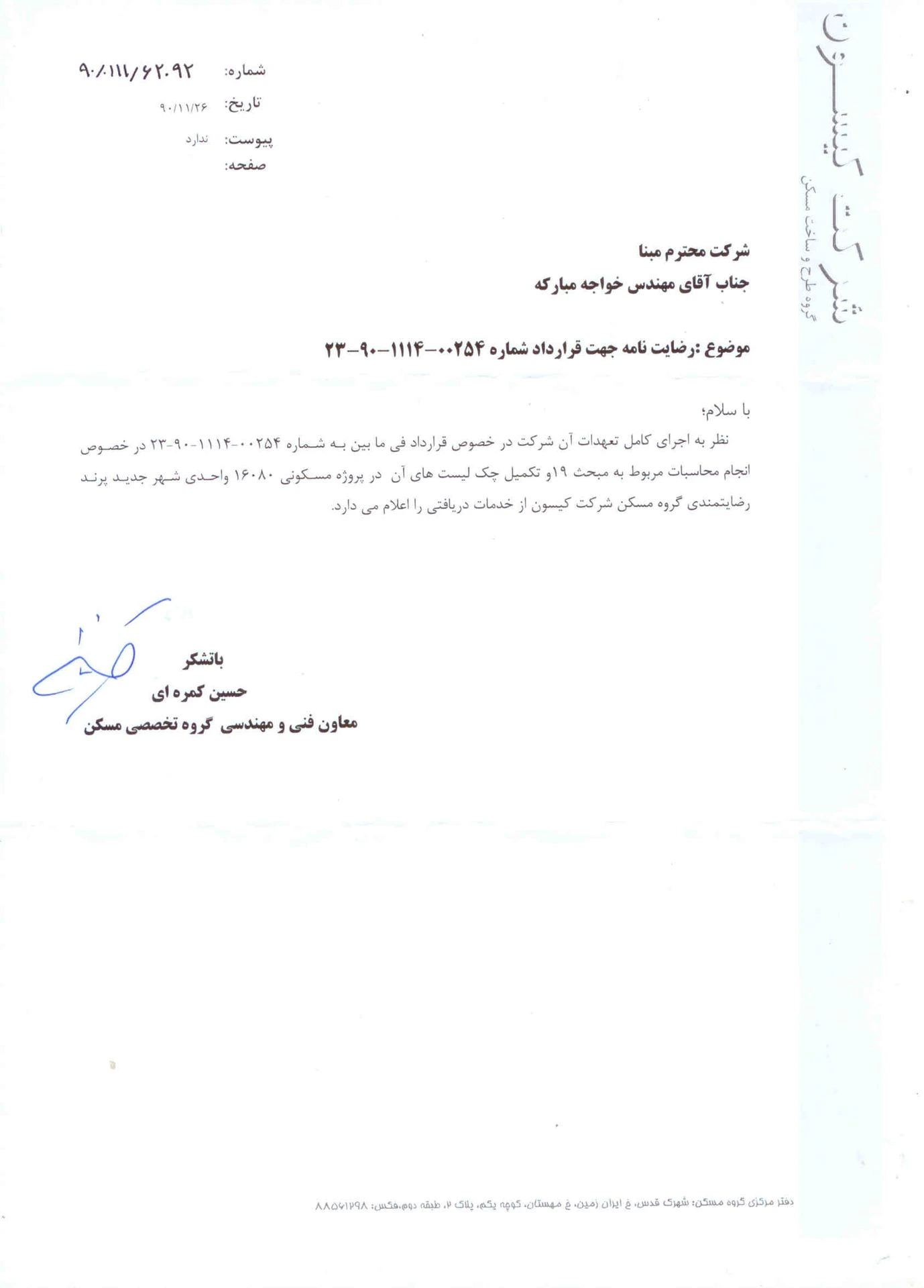 رضایتنامه